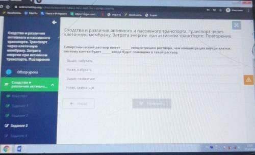 Сходства и различия активного и пассивного транспорта, Транспорт через клеточную мембрану. Затрата э