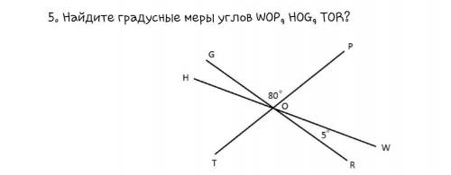 Найдите градусные меры углов WOP, HOG, TOR? у меня соч хелп​