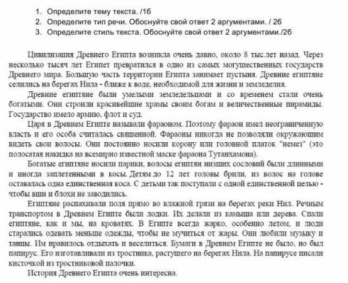 1. Определите тему текста. /1б 2. Определите тип речи. Обоснуйте свой ответ 2 аргументами. / 2б3. Оп