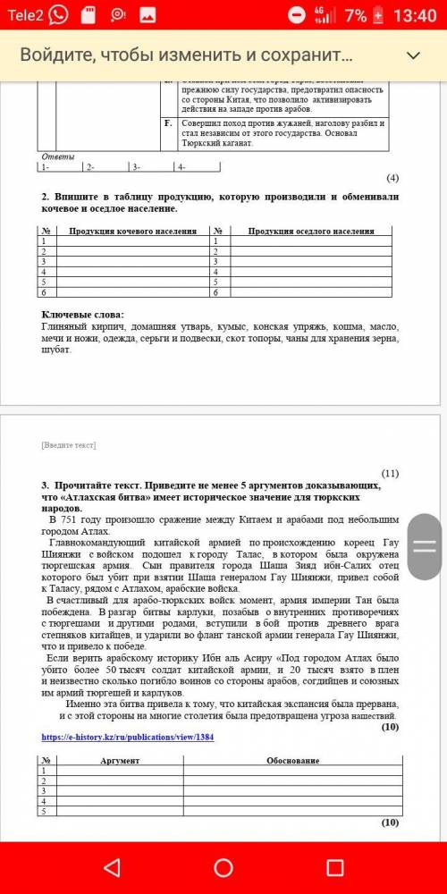 . Прочитайте текст. Приведите не менее 5 аргументов доказывающих, что «Атлахская битва» имеет истори