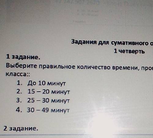 Выберете правильное количество времени проведения за компьютером ученикам 6 класса​