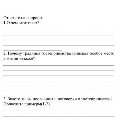 2. Почему традиция гостеприимства занимает особое место в жизни казахов?