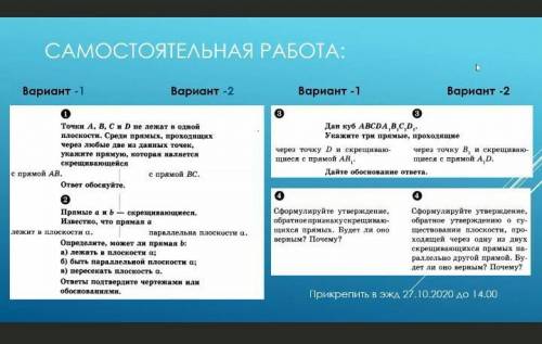 вариант, с решениями​( уже после публикации заметила, что отметила алгебру. геометрия, конечно, но э