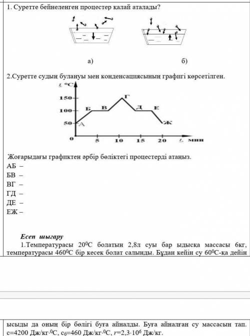 Выпуск отчета 1. масса 6кг в емкость с 2,8 л воды с температурой 200С,один кусок стали с температуро