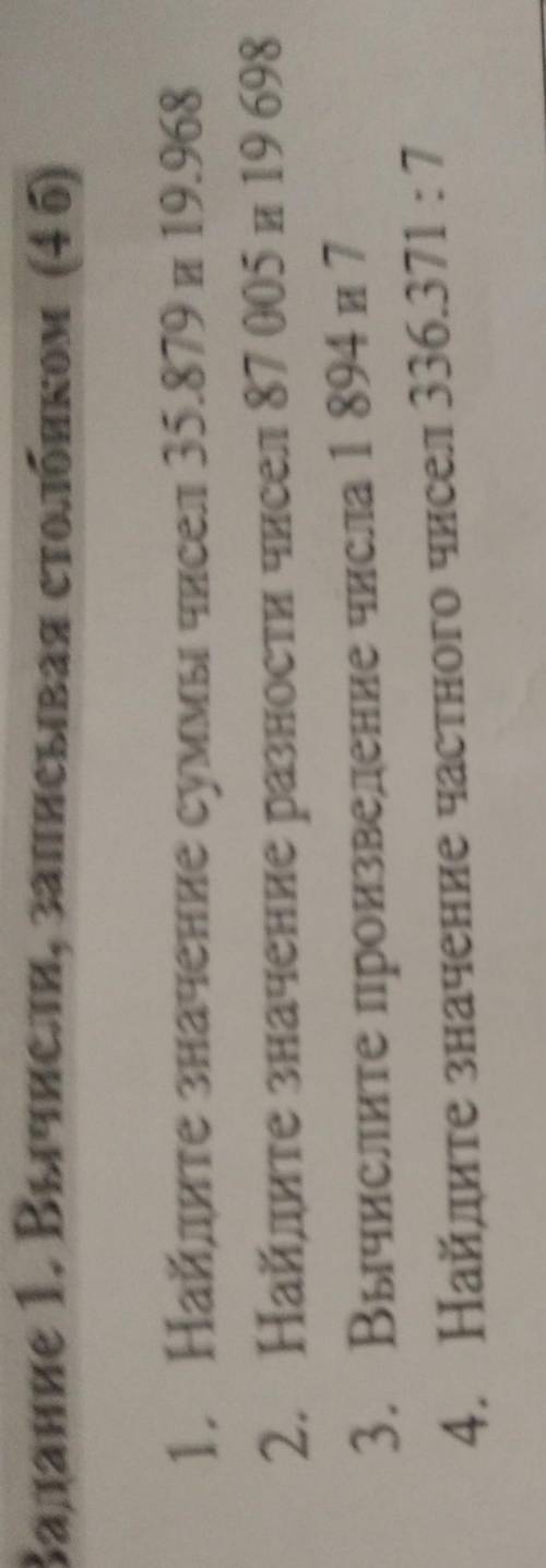 Задание 1. Вычисли, записывая столбиком (4 б) 1. Найдите значение суммы чисел 35.879 и 19.9682. Найд