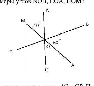 Найдите градусные меры углов АОН GOH FOG​