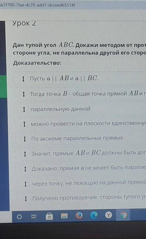 дан тупой угол ABC . Докажи методом от противного , что прямая а , параллельная одной сторлне угла ,