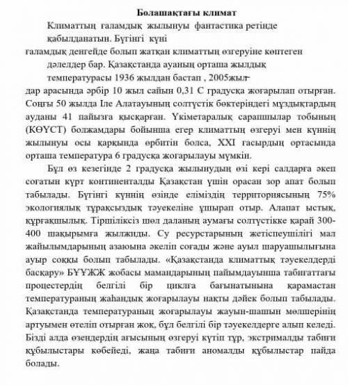 2-тапсырма. Мәтіннен септік жалғаулы сөздерді теріп жаз​