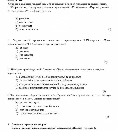 Направление, к которому относятся произведения Ч. Айтматова «Первый учитель», В.Г.Распутина «Уроки ф