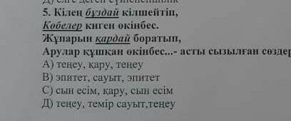 5 тапсырма қалай ответьте до вечера Я новичок​