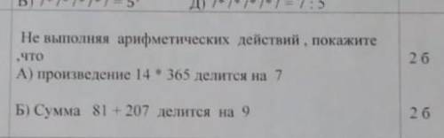 Не выполняя арнфметисеских действий, покажите что Произведения 14×365 делится на 7, умоляю и 1 и 2:(