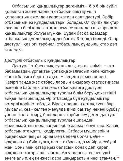 6.5. Оқылым мәтіні бойынша тапсырманы орында Мәтінге қатысты ой-тұжырымыңызды 3-4 сөйлеммен жазыңыз.