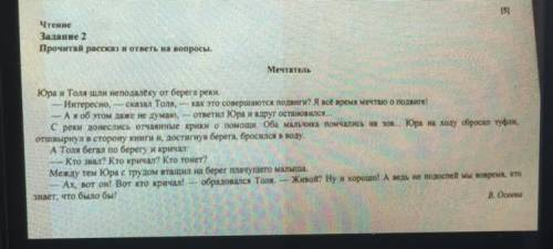 Письмо Задание 3. Составь и напиши краткий текст з 3-4 предложений о героях рассказа на основе прочи