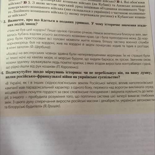 6.Подискутуйте щодо міркувань історика: чи не перебільшує він,на вашу думку, вплив російсько-француз