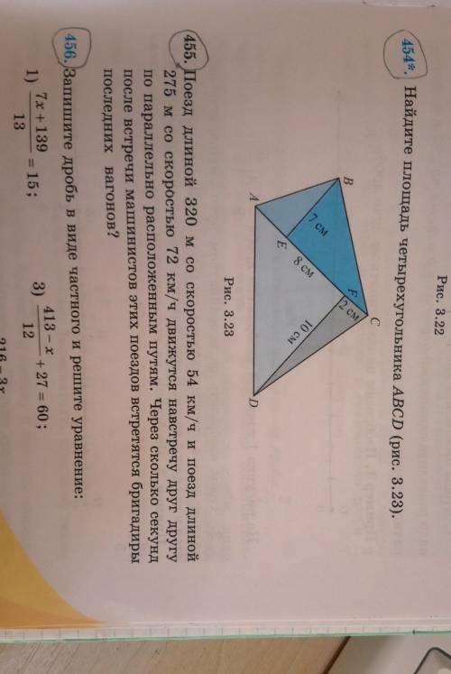 454. Найдите площадь четырехугольника ABCD (рис. 3.23). C СF12 смB7 см8 см10 смEDуРис. 3.23​