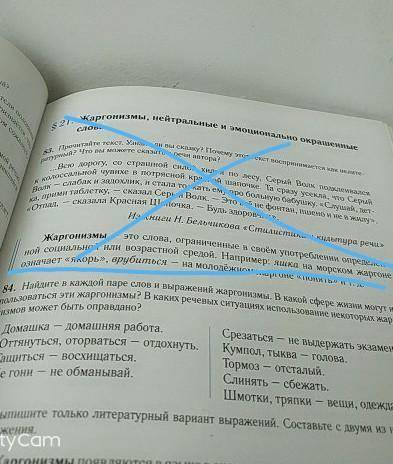 Русский язык шестого класса л.м. брусенко страница 59 упражнение 84​