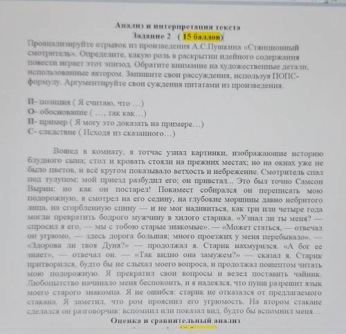 Проанализируйте отрывок из произведения А.С.Пушкина «Станционныйсмотритель». Определите, какую роль