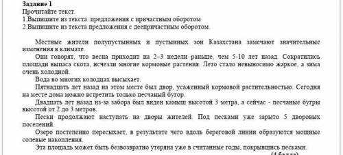 Задание 1 Прочитайте текст.1.Выпишите из текста предложения с причастным оборотом2.Выпишите из текст