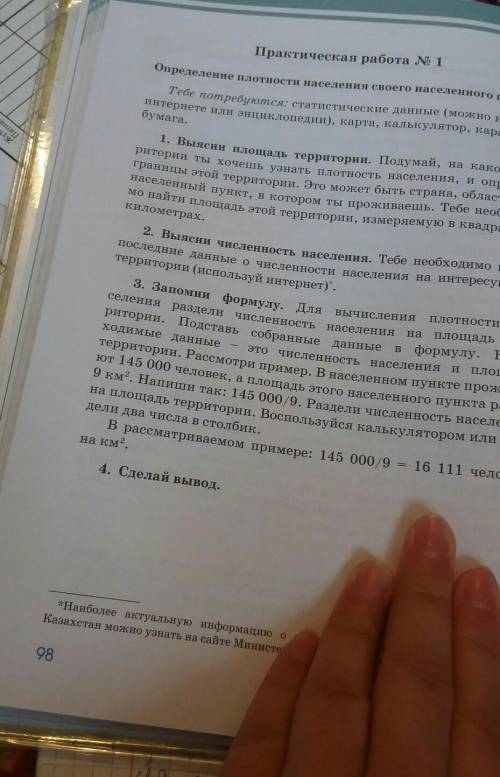 Тебе необходимо найти последние данные о численности населения на интересующая территории как делат​