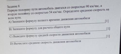 Задание 8 Первую половину пути автомобиль двигался со скоростью 90 км/час, авторую половину со скоро