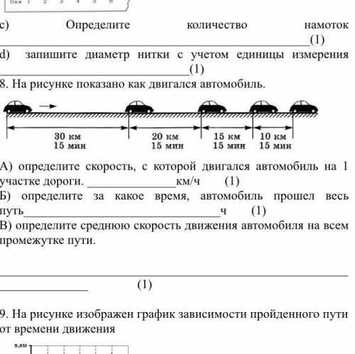 На рисунке показано как двигался автомобиль А)определите скорость с которой двигался автомобиль на 1