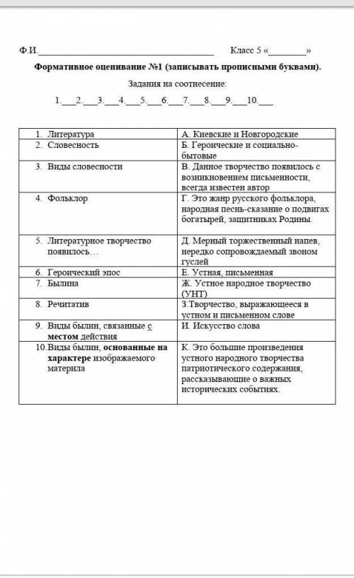 Фиг Класс 5 «Формативное оценивание wl (записывать прописными буквами).Задання на соотнесение1 2 3 4