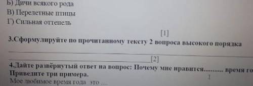 Сформулируйте по прочитаному тексту 2 вопроса высокого порядка​