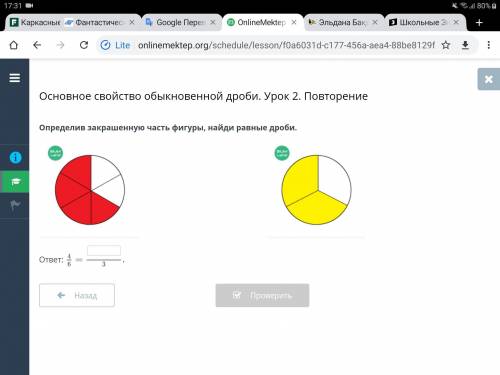 Определив закрашенную часть фигуры, найди равные дроби.