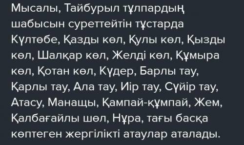 9. «Қобыланды батыр» жырындағы жер-су аттарынжазыңыз.​