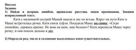 Найди и исправь ошибки, правильно постпаь знаки препинания. Запиши исправленныц текст 2) определите