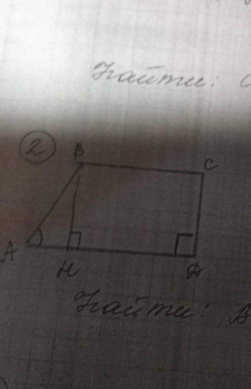 ABCD прямоугольная трапеция угол А равен 45 градусов BN высота CD равен 8 см Найдите BN и AH​
