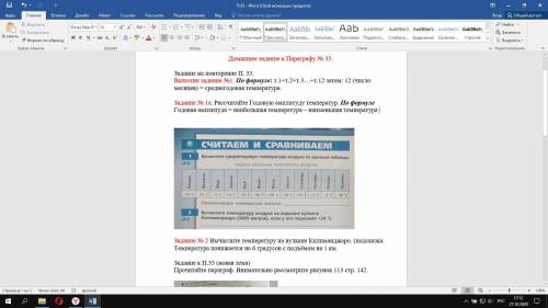 надо решить это задание по географии 6 класс что мне