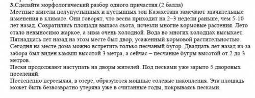 Сделайте морфологический разбор одного причастия