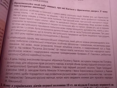 Прокоментуйте події про які йдетмя. У чому їхнє історичне значення