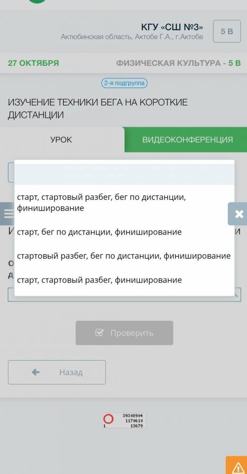 Определи правильные фазы бега на короткие дистанции:​