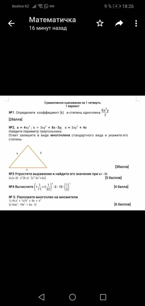 СОЧ по математике, 2 задание, 3,4