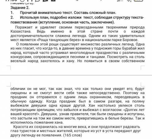 1)прочитай внимательно текст.Составь сложный план. 2)Используя план,подробно изложи текст,соблюдая с