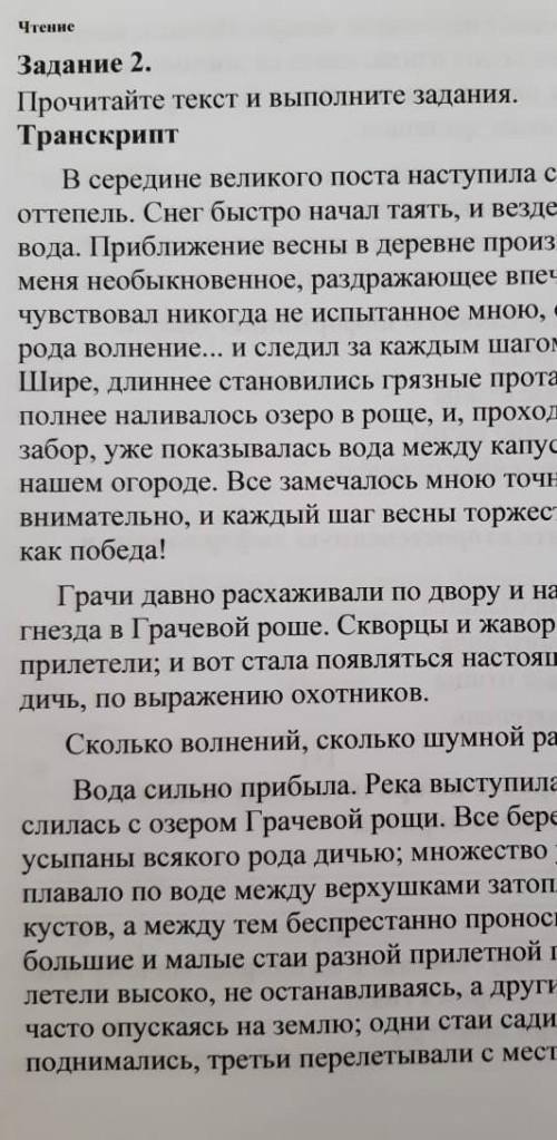Надо к этому тексту составить план у кого такой-же и план правельныи отправьте это кстати 7 класс ​