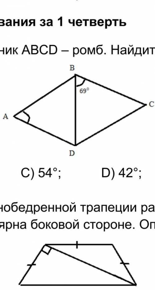 На рисунке 50 четырехугольник abcd ромб найдите угол a