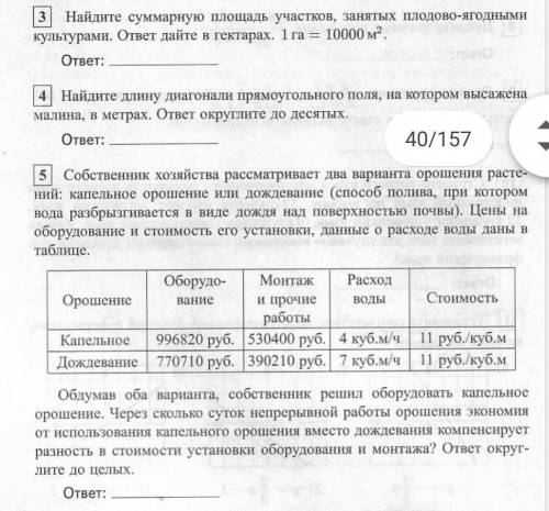 на плане изображено садоводческое хозяйство расположенное на территории прямоугольной формы сторона