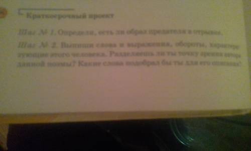 Определи Есть ли образ предателя в отрывке 2 Выпиши слова и выражения обороты характеризующие этого