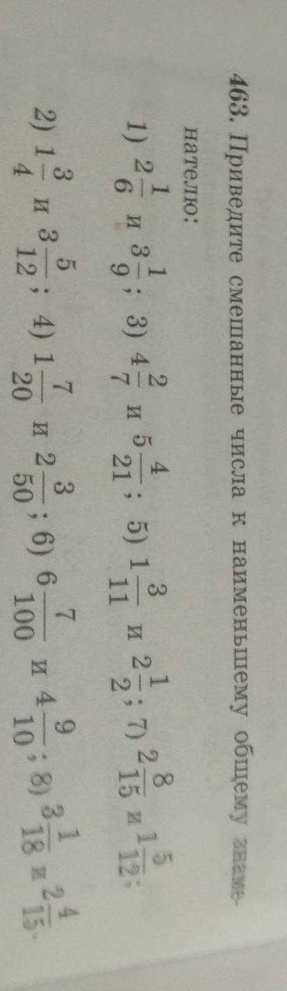 1.3. Приведите смешанные числа к наименьшему общему знаменателю: 1) 2 1/6 и 3 1/9; не надо этих:ПЭ о