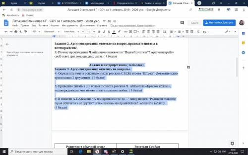 Анализ и интерпретация ( ) Задание 3. Аргументированно ответить на вопросы.4) Определите тему и осно