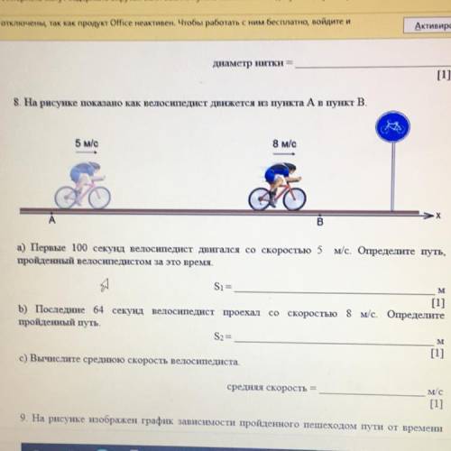 соч по физике 8. На рисунке показано как велосипедист движется из пункта А в пункт В. 5 м/с 8 м/с а)