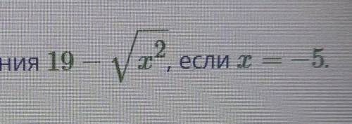 Вычисли значение выражения