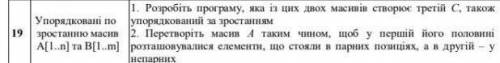 Дані масиви А[1.. n] та В[1.. n] упорядковані у зростанні. Створити програму, яка із цих двох масиві