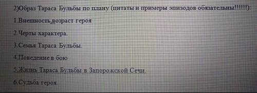 Тарас бульба характеристика по плану или таблицей ​