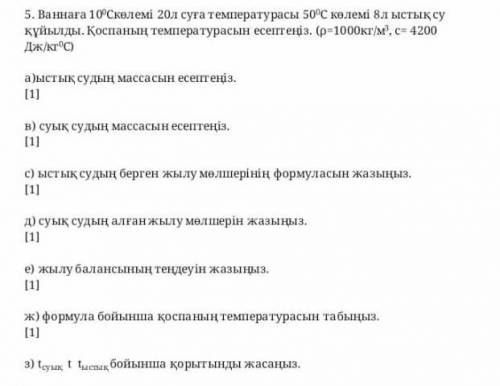 Только ж и последнийЖ вот формула t=c1*m1*t1+c2*m2*t2/c1*m1+c2*m2мне нужен ответ​