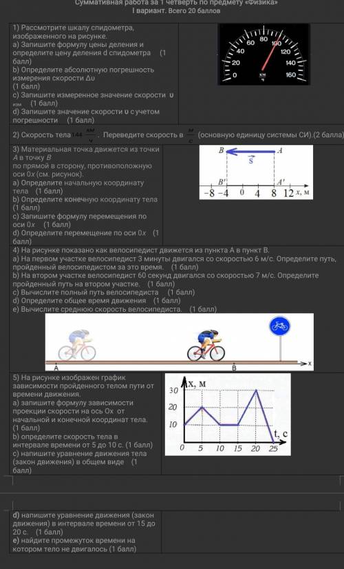 Соч физика 7 класс Хепланите все дам​