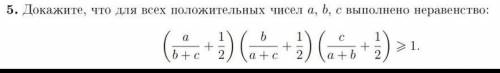 Решите неравенство при положительных a,b,c.​